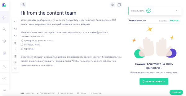 Проверка правописания в Copywritely