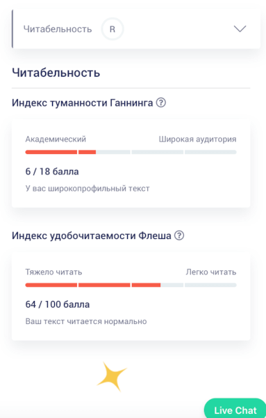 Читабельность в Copywritely