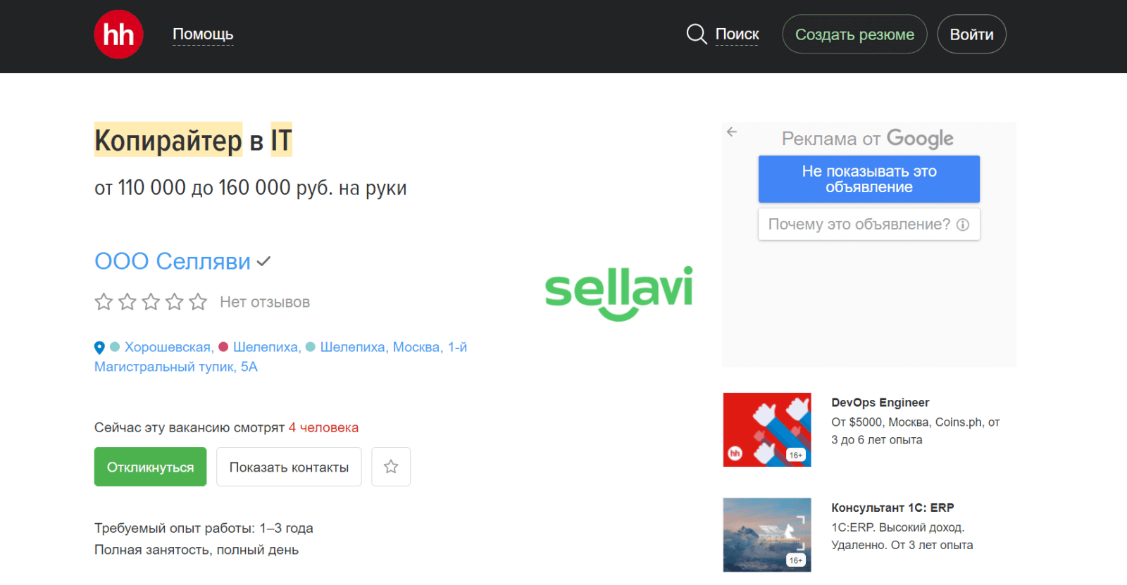 вакансия ит-копирайтер