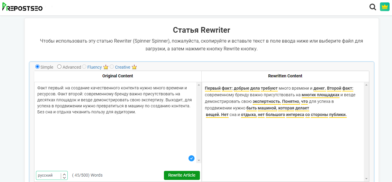 Prepostseo рерайт