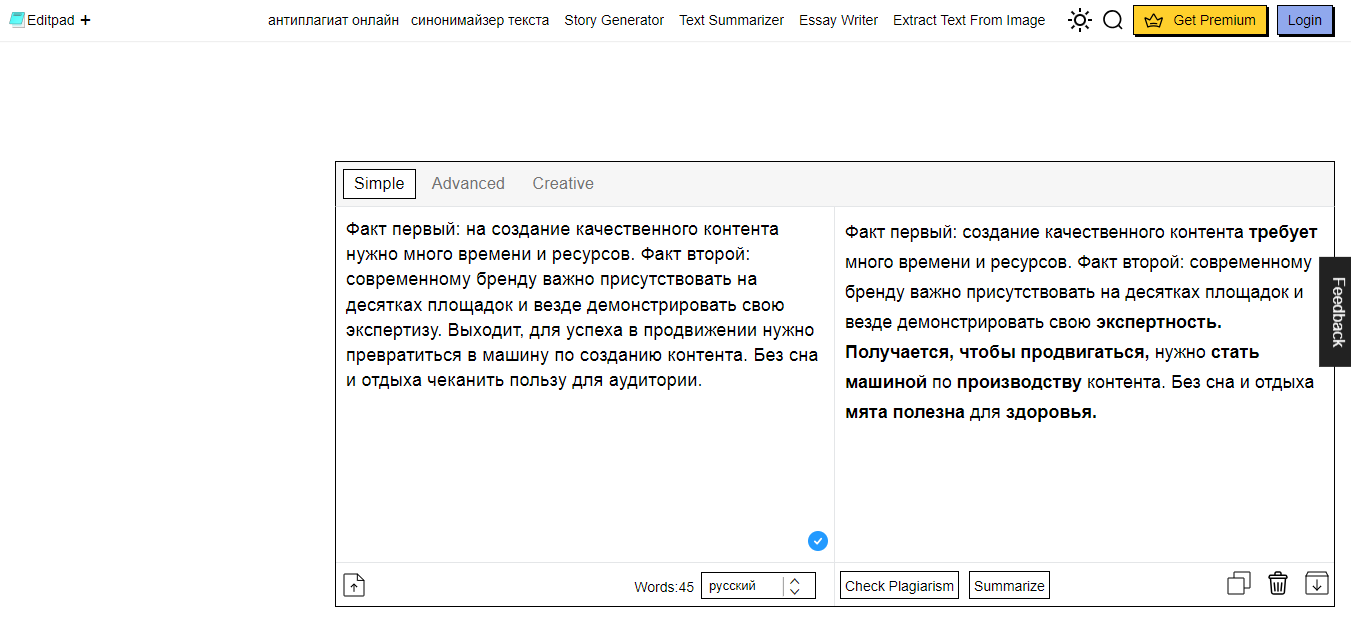 Editpad рерайт