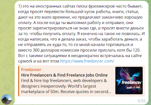 обман на фриланс биржах