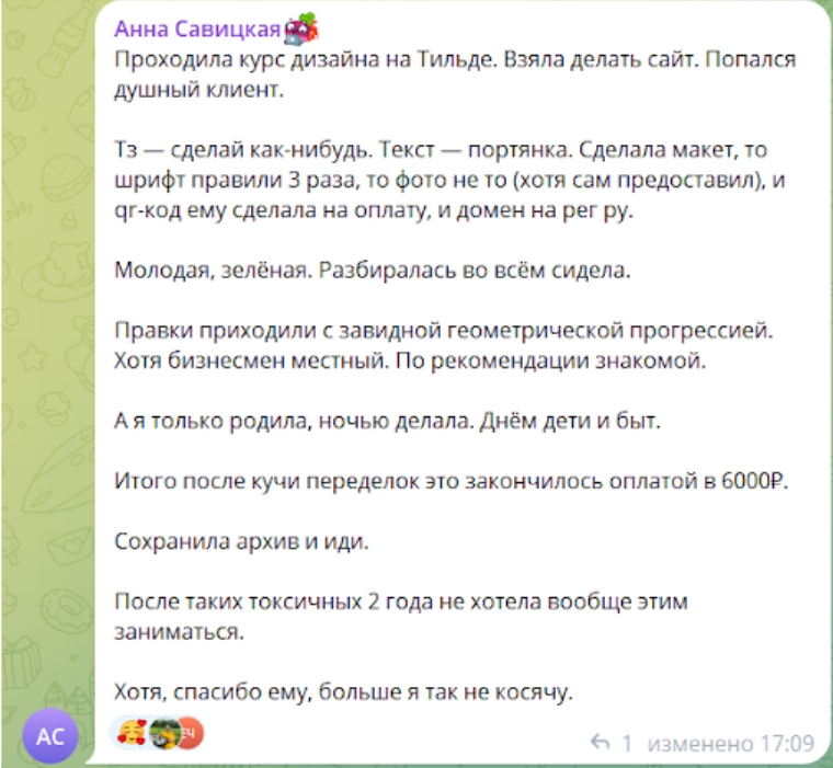 нечестный клиент