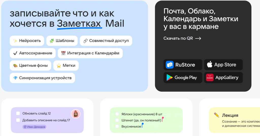 альтернативы Notion в россии