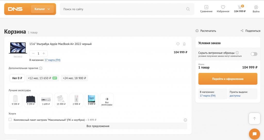 Увеличение продаж