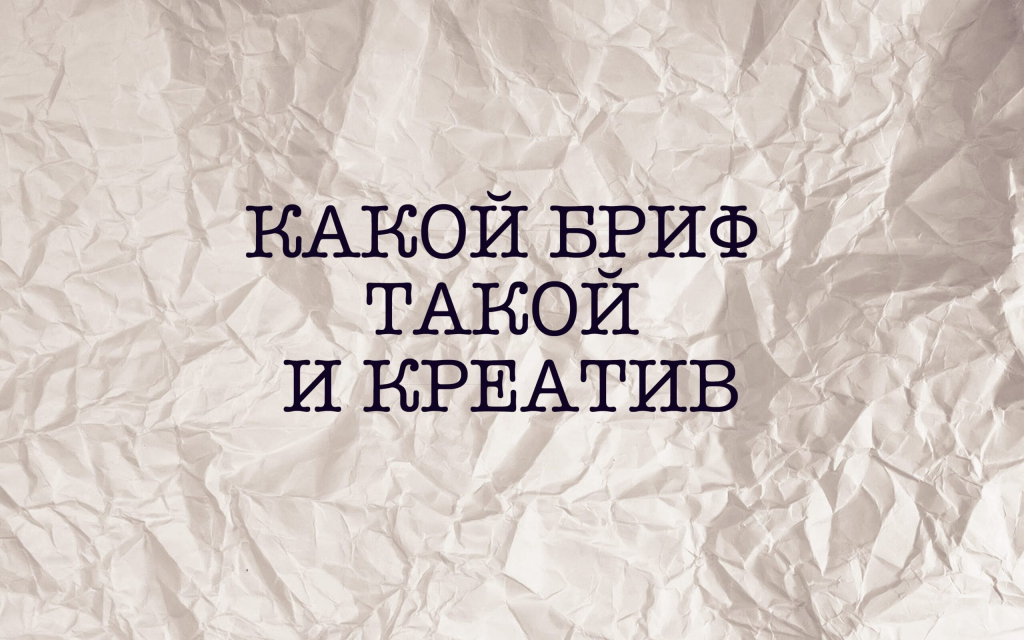 как составить бриф