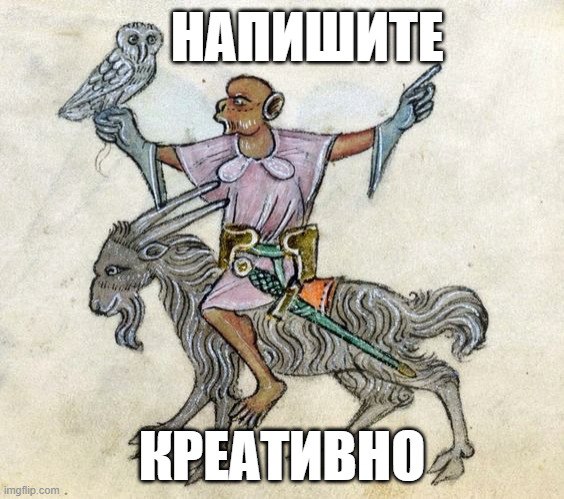 как создать мем