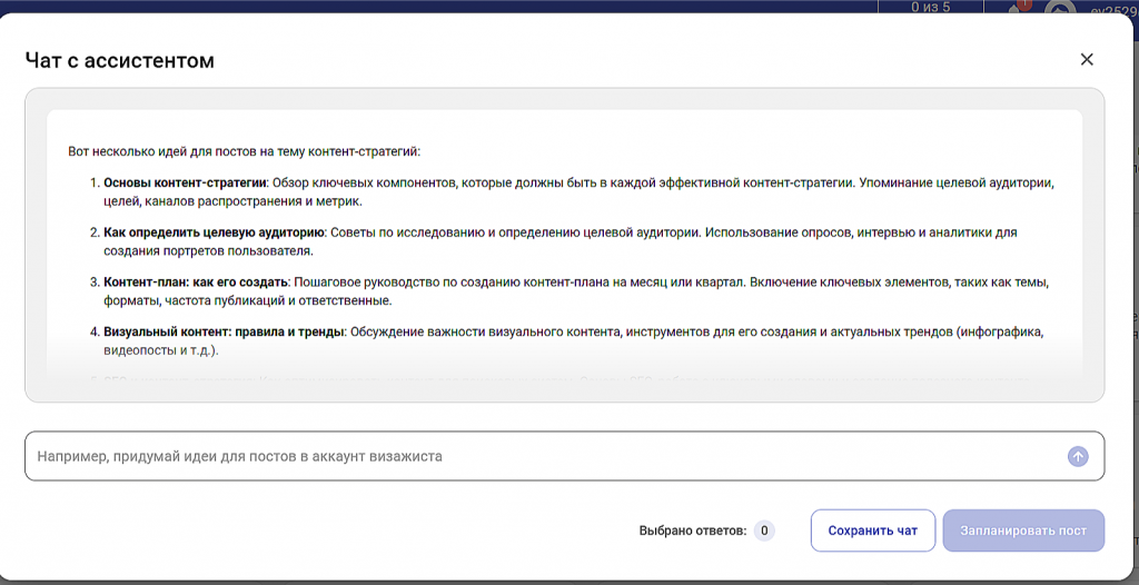 где искать идеи для контента