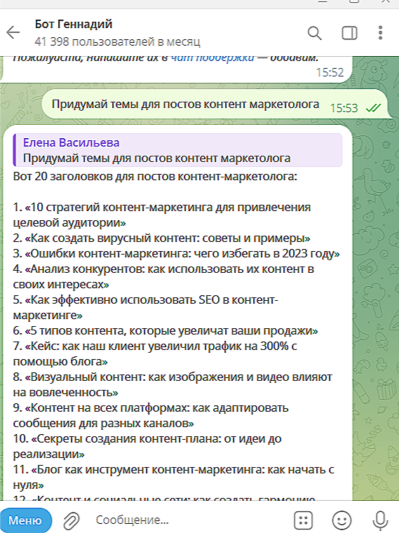 тема идея контента