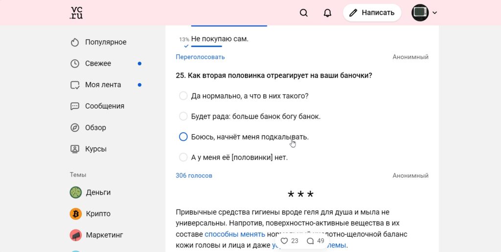 опрос в статье
