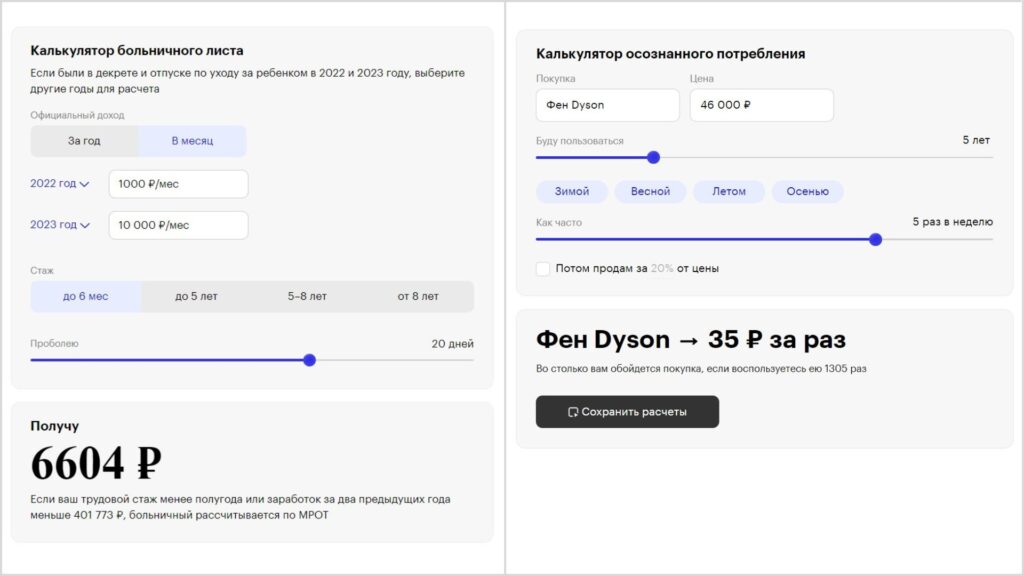 встроенный в текст калькулятор