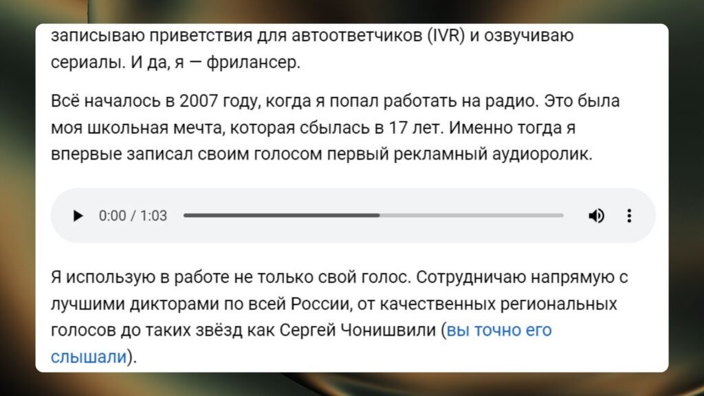 пример использования аудио в тексте