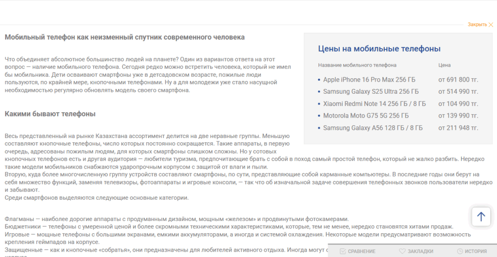 Пример удачной локализации для казахского сайта