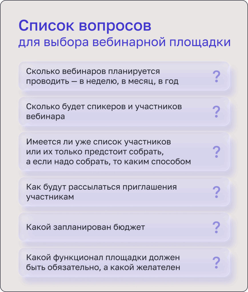 Как выбрать платформу для вебинаров