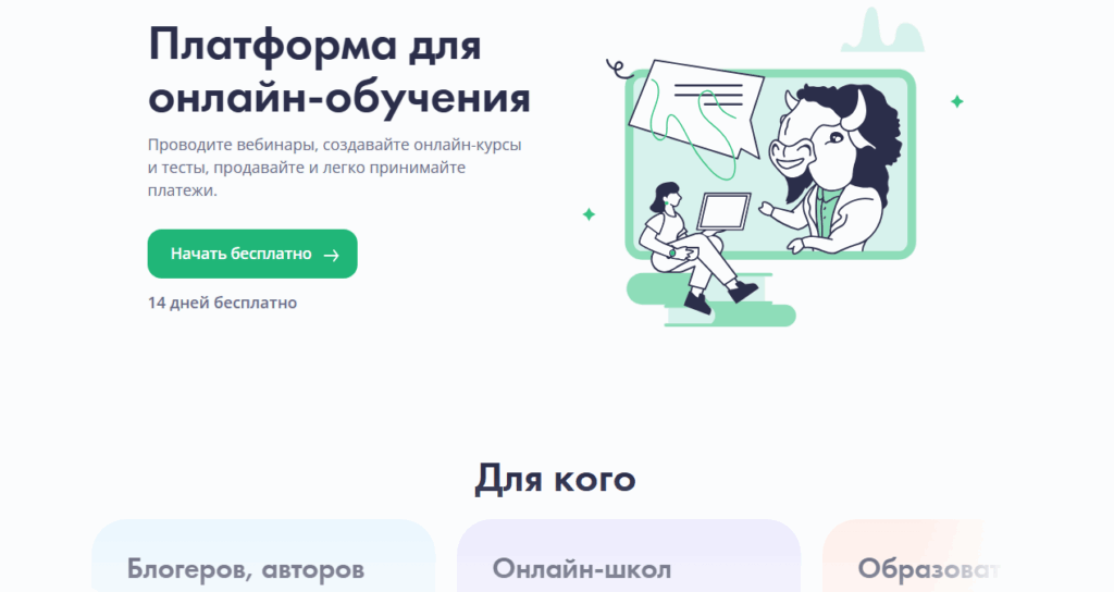 Вебинар платформа Бизон 365 