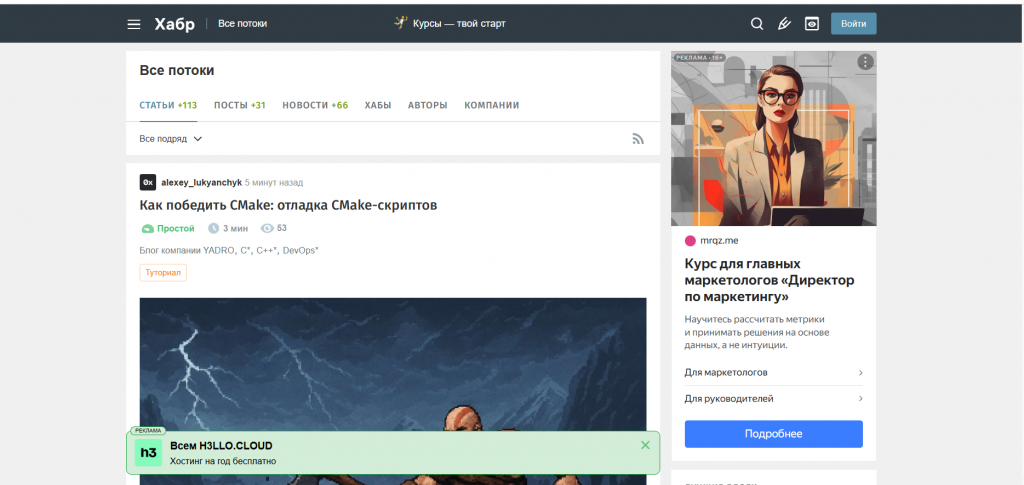 Главная страница сайта Хабр