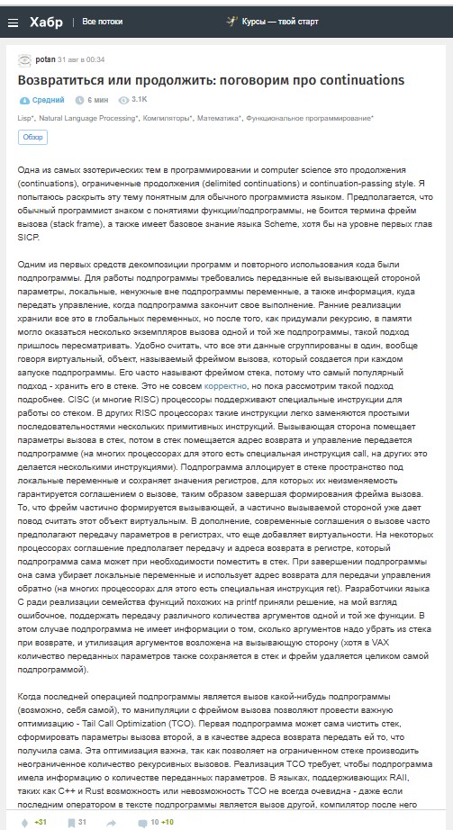 Неудачный пример оформления статьи на Хабре