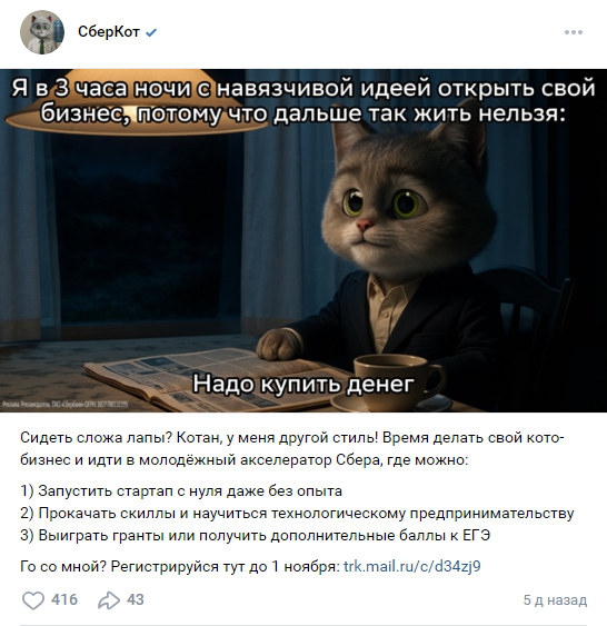 Мемы - как пример продающего контента