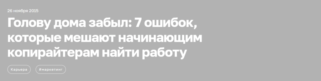 Пример эмоционального заголовка