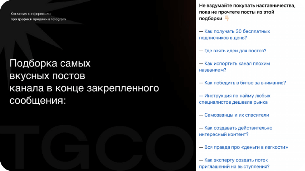 Пример подборки постов в закрепленном сообщении в ТГ