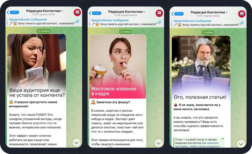 Медиа контент в Телеграм канале Контентим
