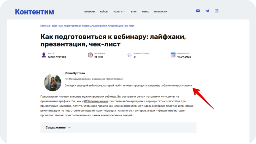 Экспертная статья в блоге Контентим