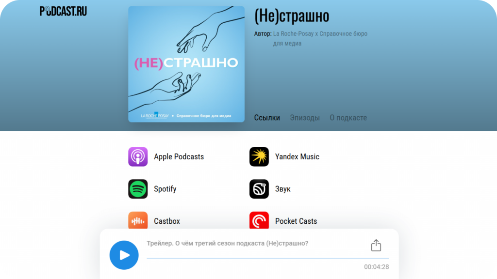 Пример брендового подкаста