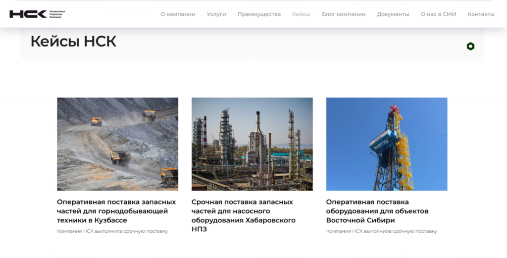 Пример реального кейса компании