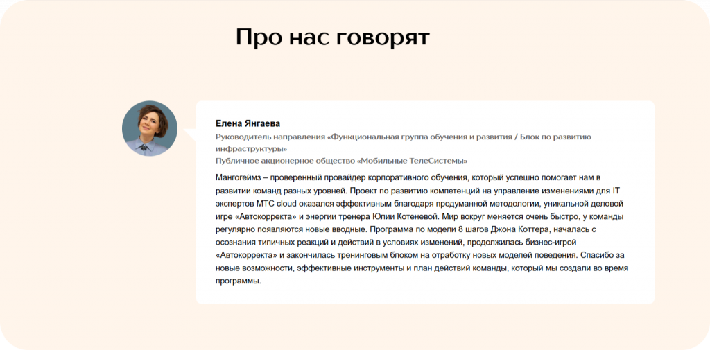 Пример публикации отзыва клиента