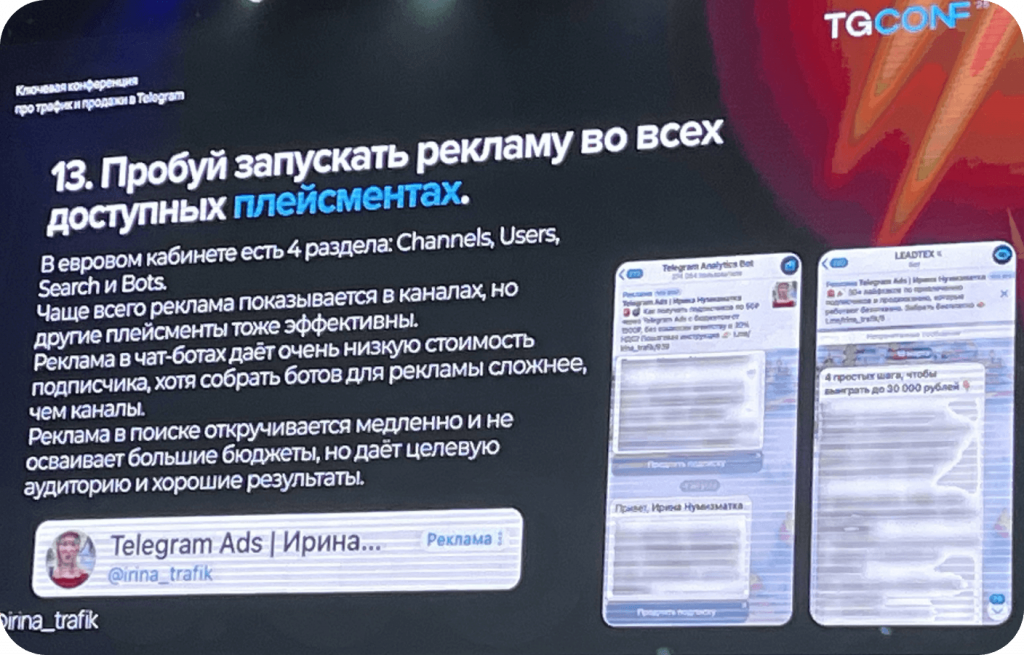 Советы по рекламе в Телеграм от спикеров