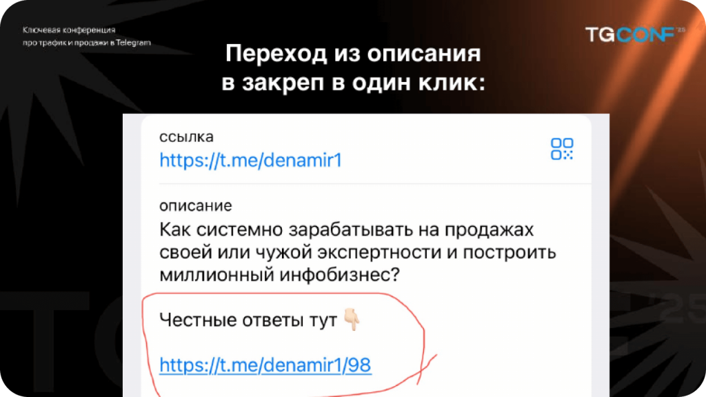 Удачный пример перехода в Телеграм