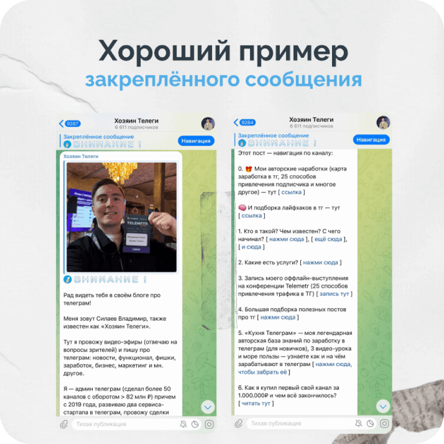 Удачный пример навигационного закрепа в Телеграм