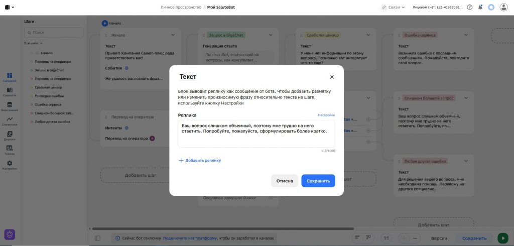 Программирование чат-бота в GigaChat 2