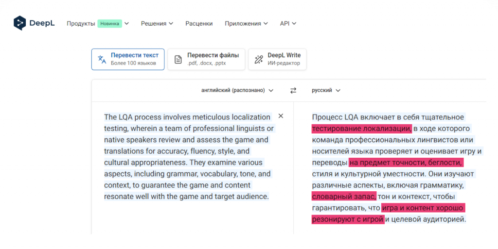 Странный перевод в DeepL 