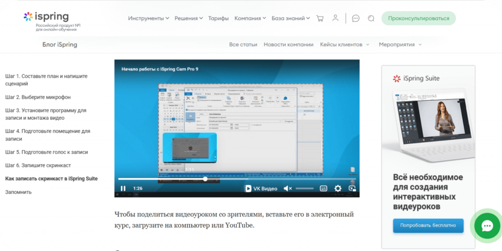 Скринкасты - разновидность видео