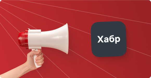 Блог на Хабре для IT-компании: выпустили серию резонансных статей и укрепили репутацию и HR-бренд клиента в среде девелоперов