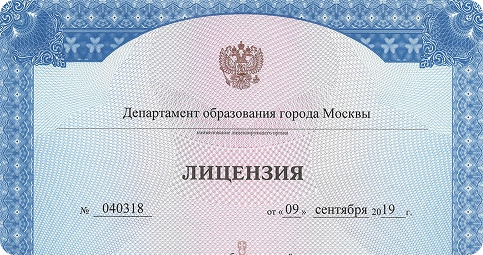 Лицензия на образовательную деятельность