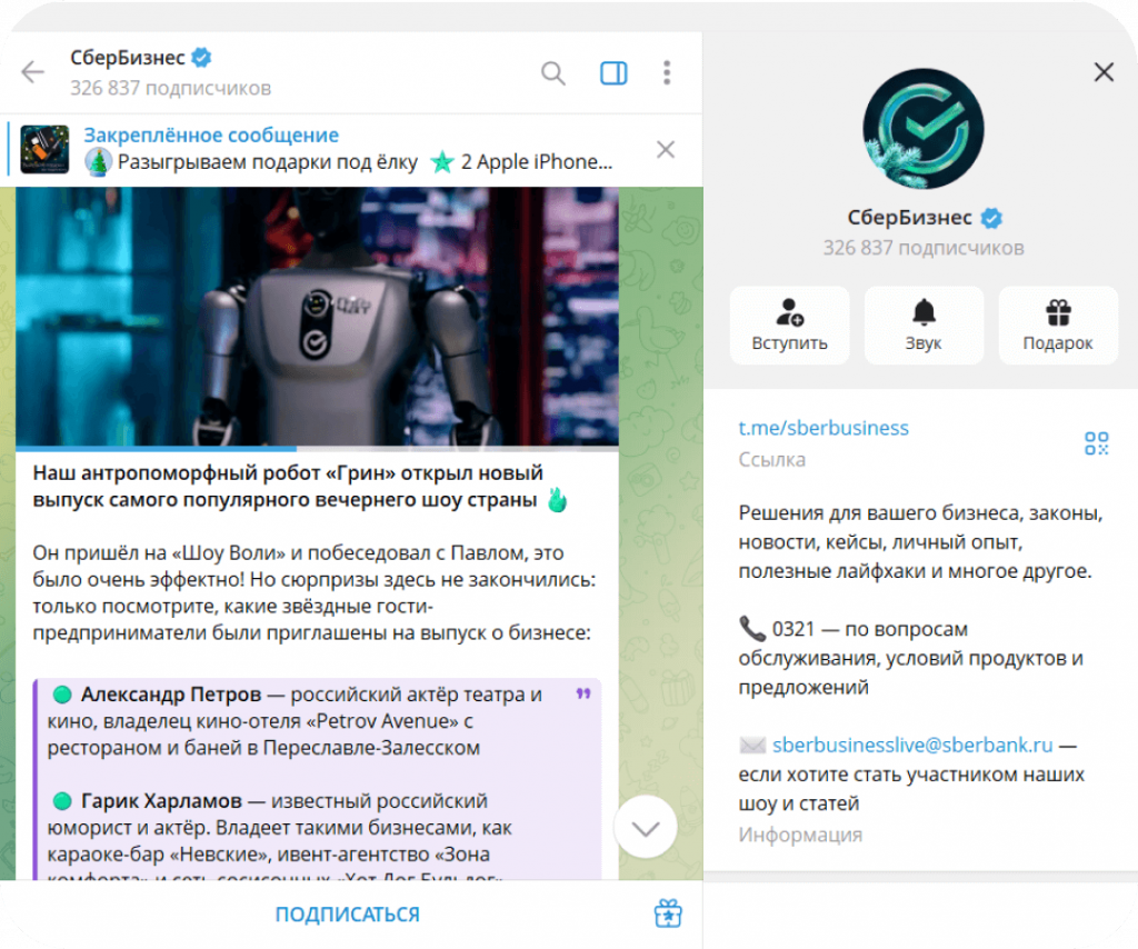 Пример успешного ТГ-канала